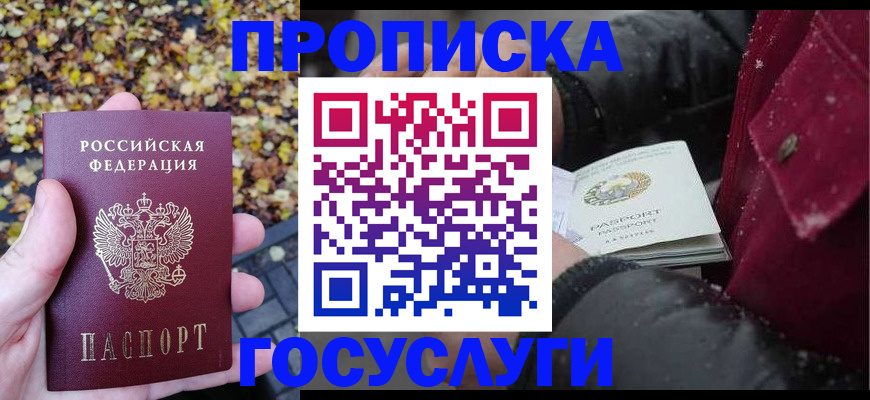 временная прописка в Людиново