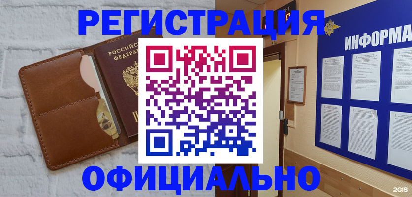 временная регистрация недорого в Людиново
